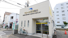 マリーンオズ薬局の外観