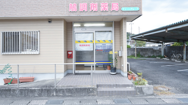鵤調剤薬局の入口