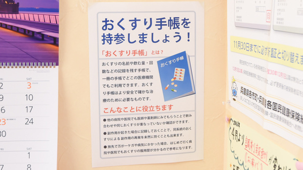 鵤調剤薬局のお薬手帳