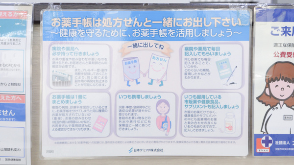 薬局ブルームのお薬手帳