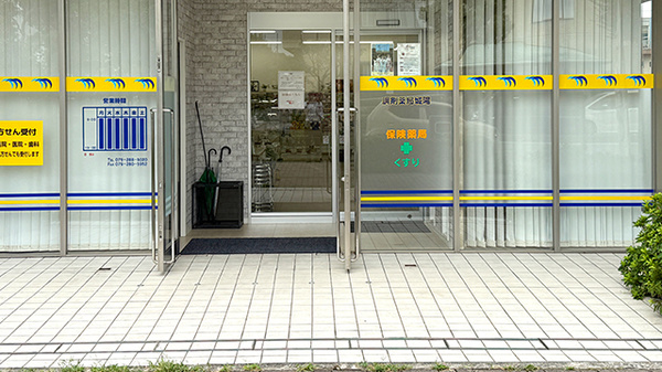 調剤薬局城陽の入口