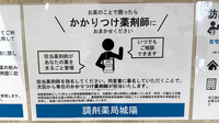 調剤薬局城陽のかかりつけ薬局対応