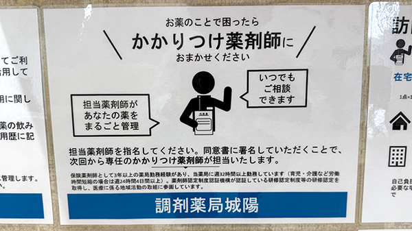 調剤薬局城陽のかかりつけ薬局対応