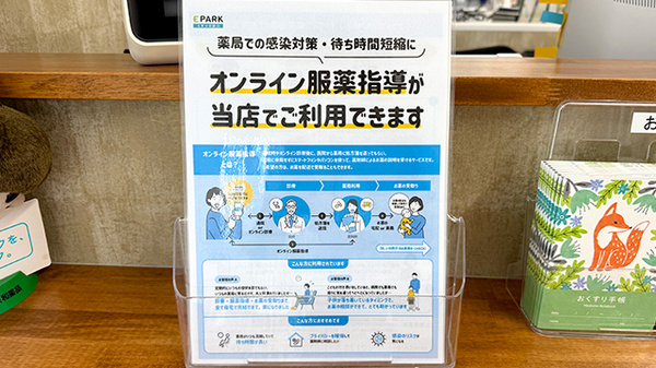 調剤薬局城陽のその他サービス
