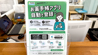 調剤薬局城陽の電子お薬手帳対応