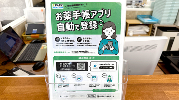 調剤薬局城陽の電子お薬手帳対応