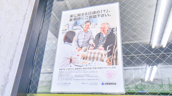 平安調剤薬局の相談対応