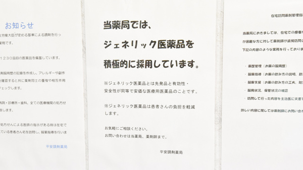平安調剤薬局のジェネリック対応