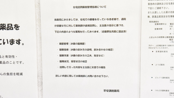 平安調剤薬局の在宅対応