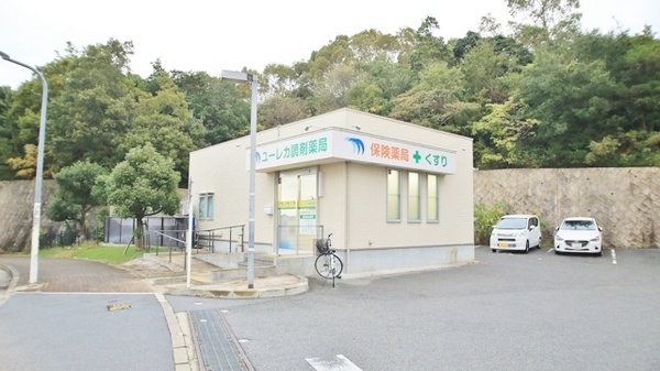 ユーレカ調剤薬局の外観