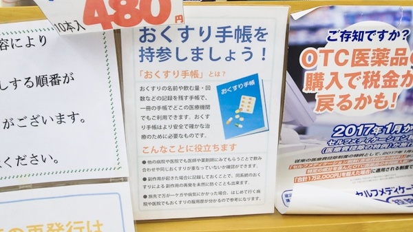 ユーレカ調剤薬局のお薬手帳