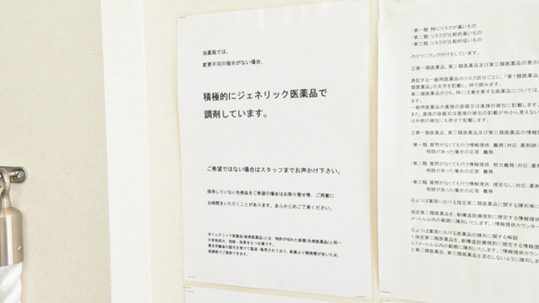 よつば薬局のジェネリック対応