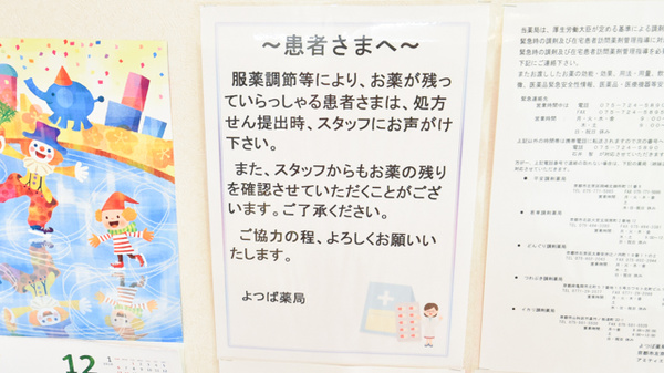 よつば薬局の残薬回収サービス