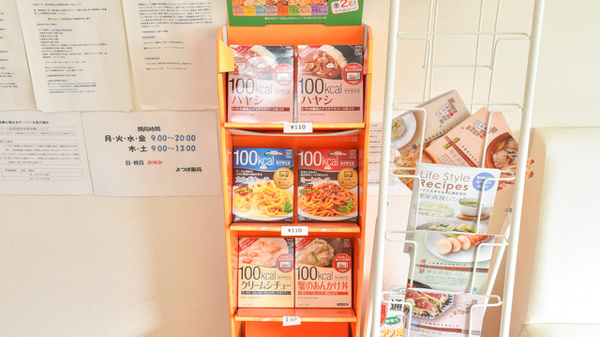 よつば薬局の健康食品