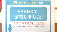 マリーンイカリ薬局網干店のネット受付対応