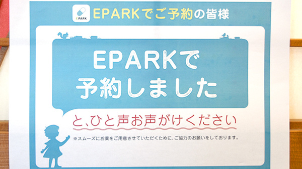 マリーンイカリ薬局網干店のネット受付対応