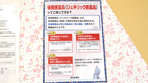 マリーンイカリ薬局網干店のジェネリック対応