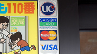 マリーンイカリ薬局網干店のクレジットカード対応
