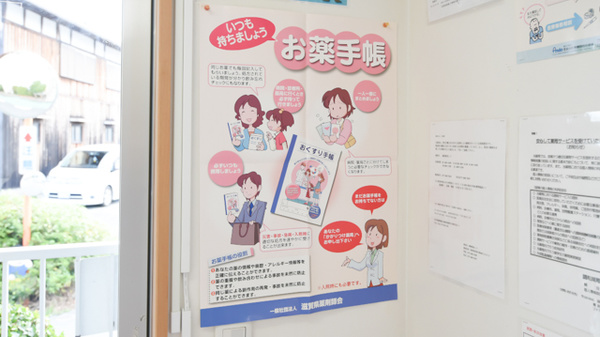 調剤薬局しづのお薬手帳