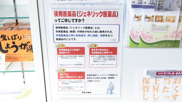 ジェネリック対応