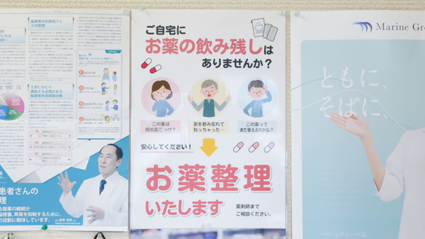 残薬回収サービス