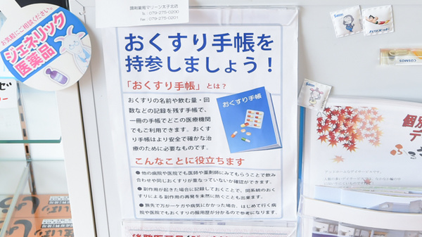 お薬手帳