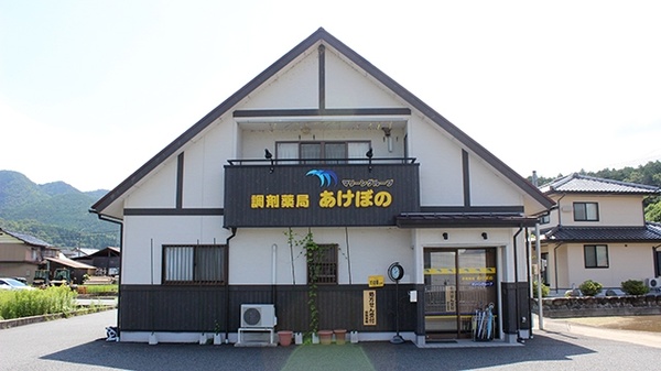 調剤薬局あけぼのの外観