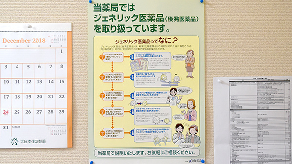 調剤薬局あけぼののジェネリック対応