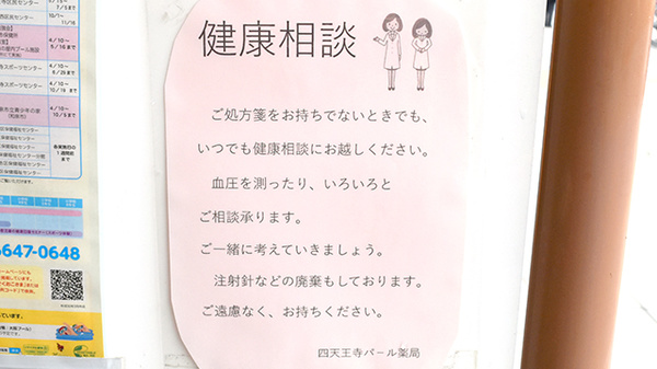 四天王寺パール薬局の相談対応