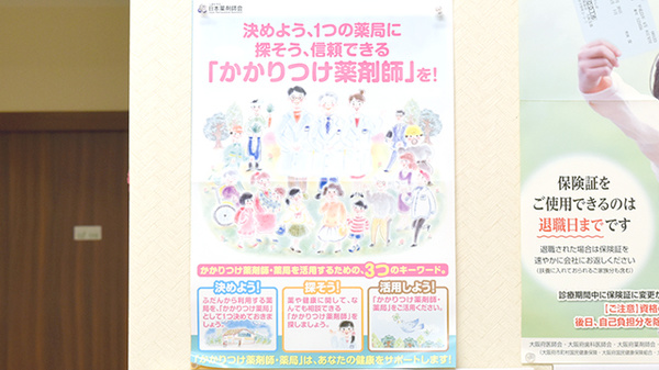 四天王寺パール薬局のかかりつけ薬局対応