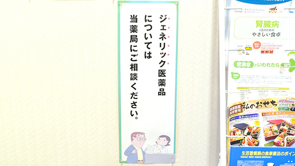 四天王寺パール薬局のジェネリック対応
