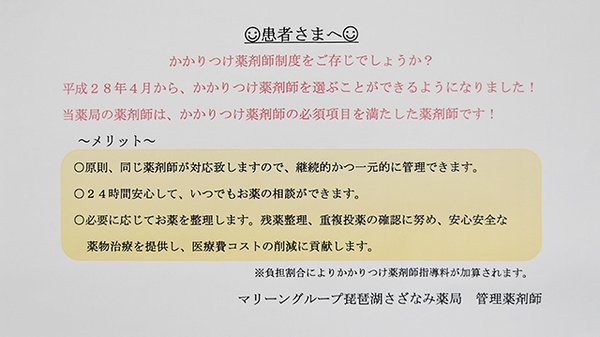 琵琶湖さざなみ薬局のかかりつけ薬局対応
