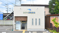 ふうり調剤薬局の外観