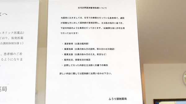 ふうり調剤薬局の在宅対応