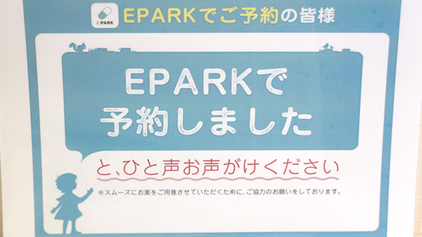 琵琶湖おおはし薬局のネット受付対応