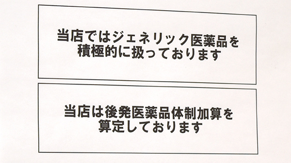 琵琶湖おおはし薬局のジェネリック対応