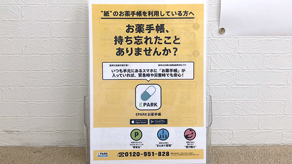 琵琶湖おおはし薬局の電子お薬手帳対応