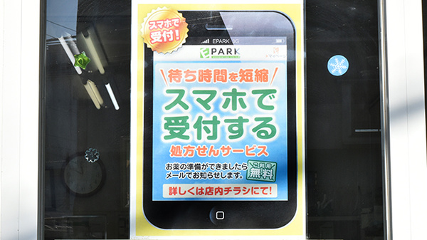 ライフ調剤薬局のネット受付対応