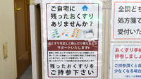 ライフ調剤薬局の残薬回収サービス