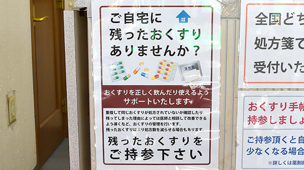 ライフ調剤薬局の残薬回収サービス