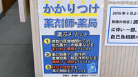 ライフ調剤薬局のかかりつけ薬局対応