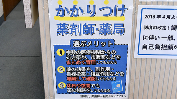 ライフ調剤薬局のかかりつけ薬局対応