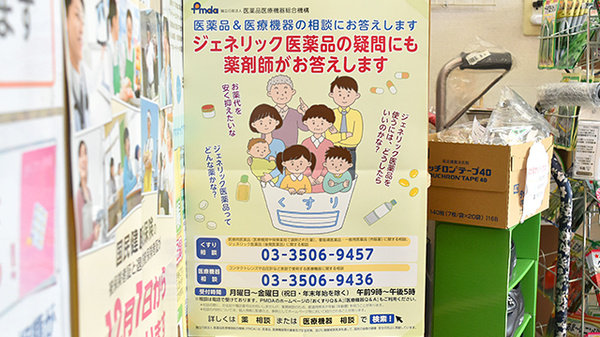 ライフ調剤薬局のジェネリック対応