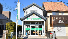 ライフ調剤薬局の外観