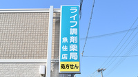 ライフ調剤薬局　魚住店の看板