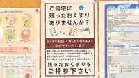ライフ調剤薬局　魚住店の残薬回収サービス