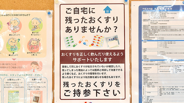残薬回収サービス