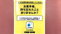 ライフ調剤薬局　魚住店の電子お薬手帳対応