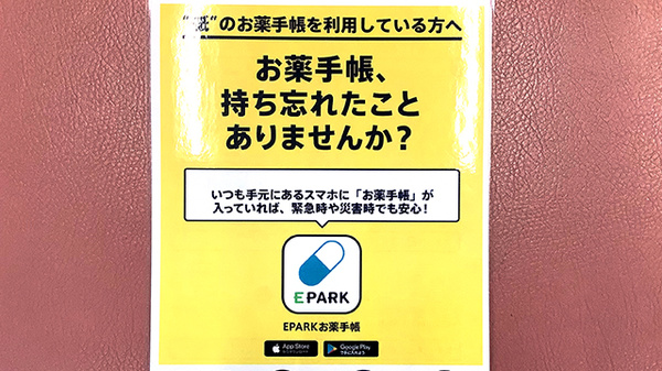電子お薬手帳対応