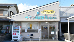 ライフ調剤薬局　英賀保店の外観